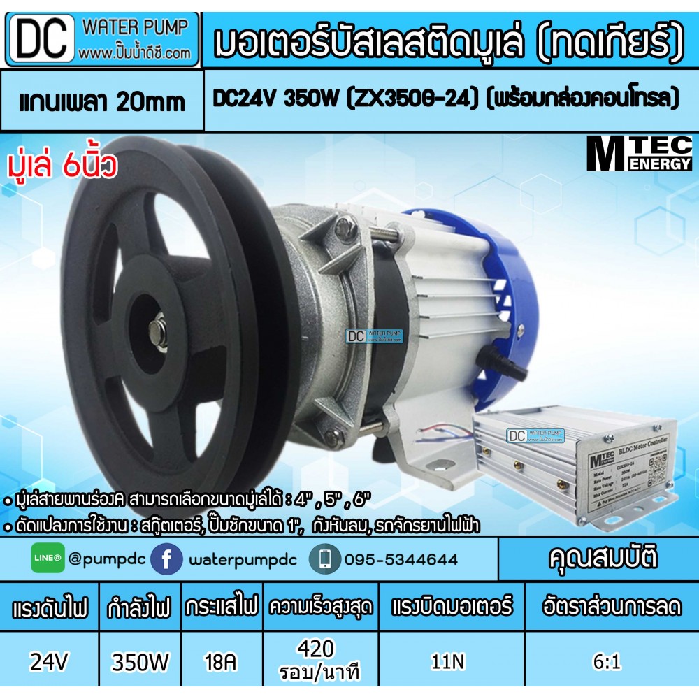 มอเตอร์บัสเลสติดมูเล่ 4, 5, 6 นิ้ว (ทดเกียร์) DC24V 350W รุ่น ZX350G-24 (พร้อมกล่องคอนโทรล)